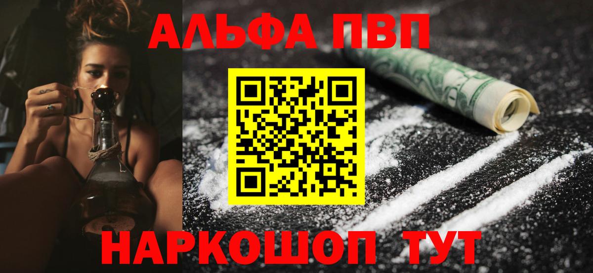 Alpha PVP Crystall Сосновый Бор