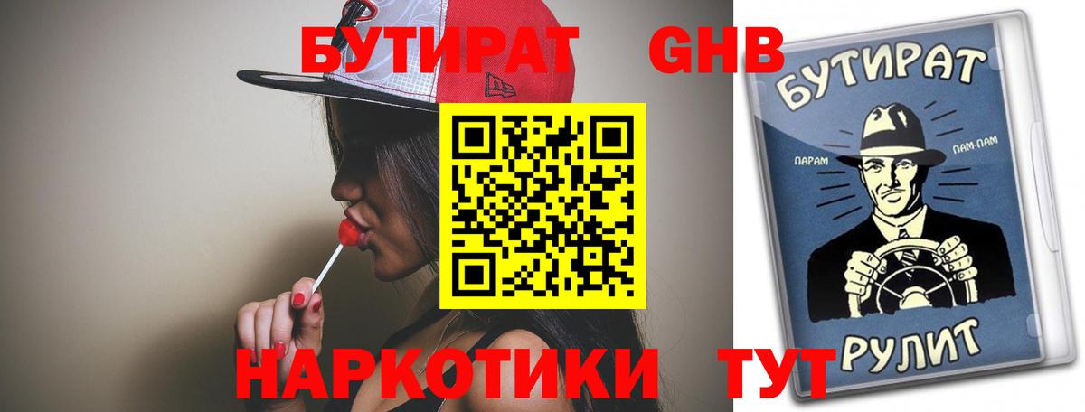 Сосновый Бор  Бутират оксана  БУТИРАТ  Вход с VPN 