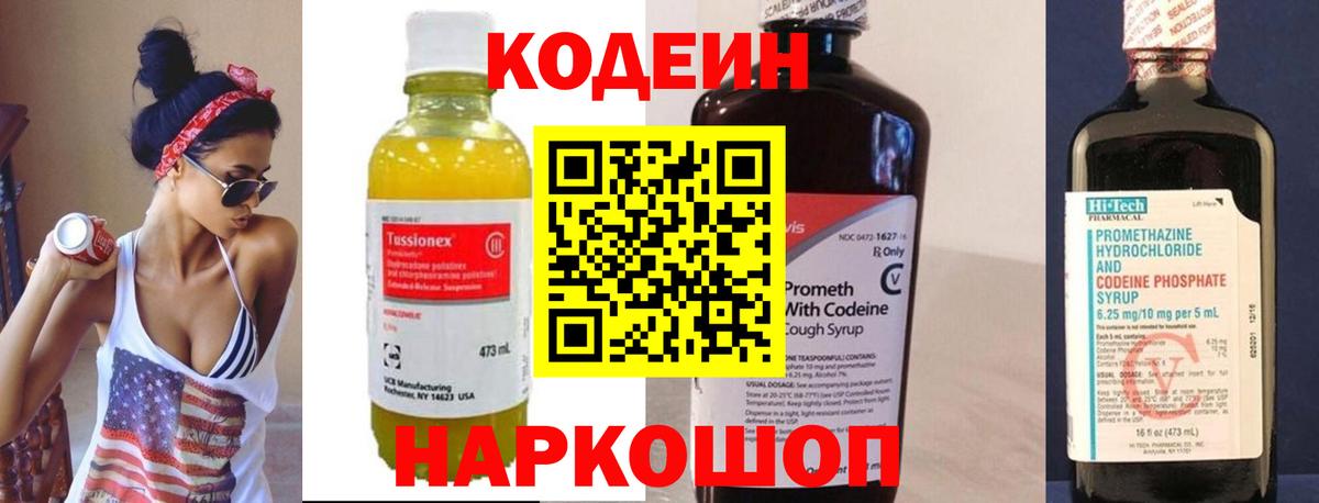 Сосновый Бор  Codein Purple Drank  Вход с VPN 