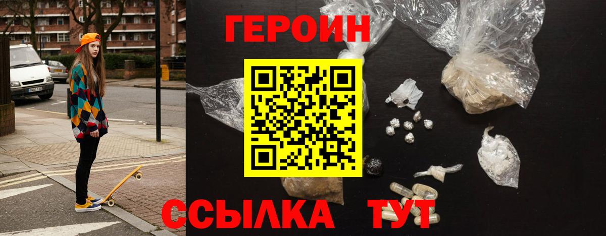 Героин VHQ  Вход с VPN  ГЕРОИН  Сосновый Бор 