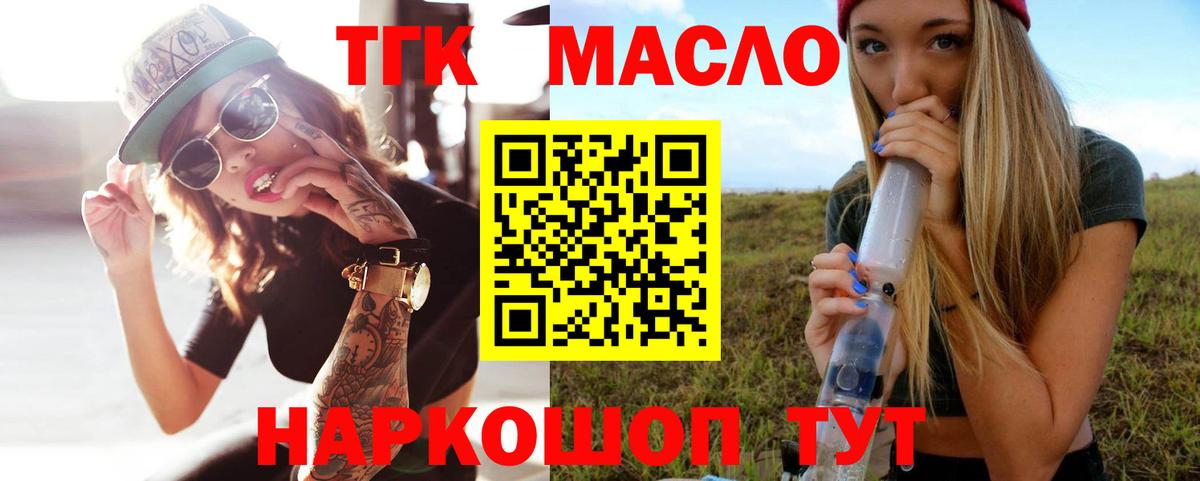 Дистиллят ТГК гашишное масло  Вход с VPN  Сосновый Бор 